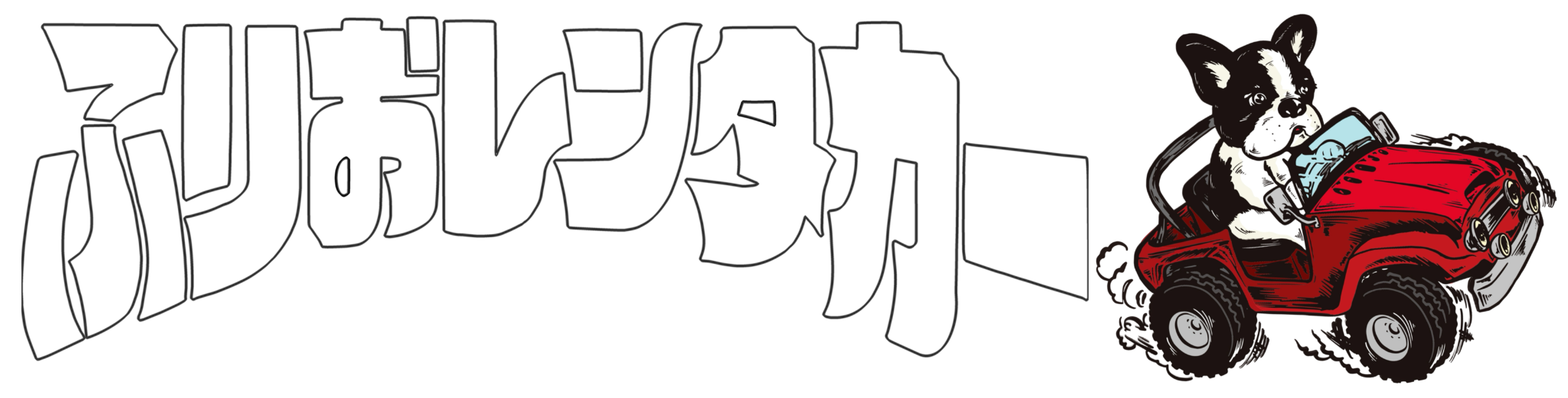 ふりおレンタカー